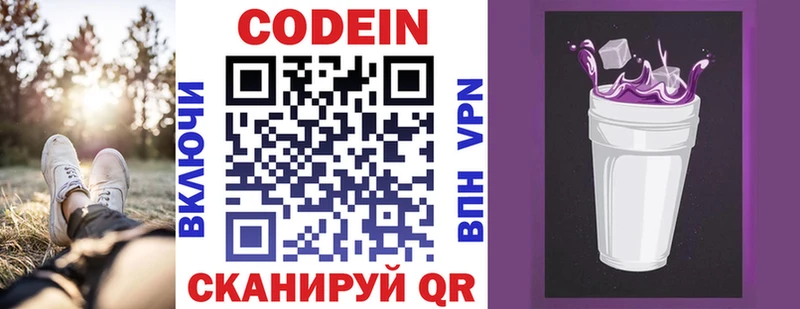 Кодеиновый сироп Lean Purple Drank маркетплейс наркотические препараты MEGA как войти Сухой Лог закладка